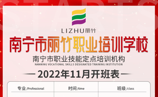 麗竹學校11月課程更新，福利多多