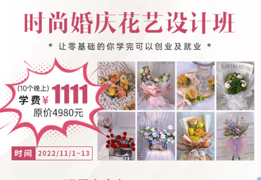 南寧學(xué)婚慶花藝多少錢？麗竹學(xué)校給你“1111”