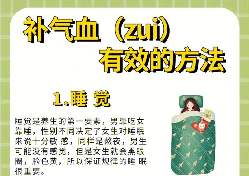 補(bǔ)氣血見效快的方法，女性美容養(yǎng)生知識