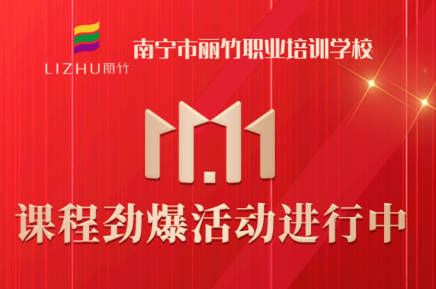 麗竹學(xué)?！半p十一”避坑領(lǐng)優(yōu)惠指南