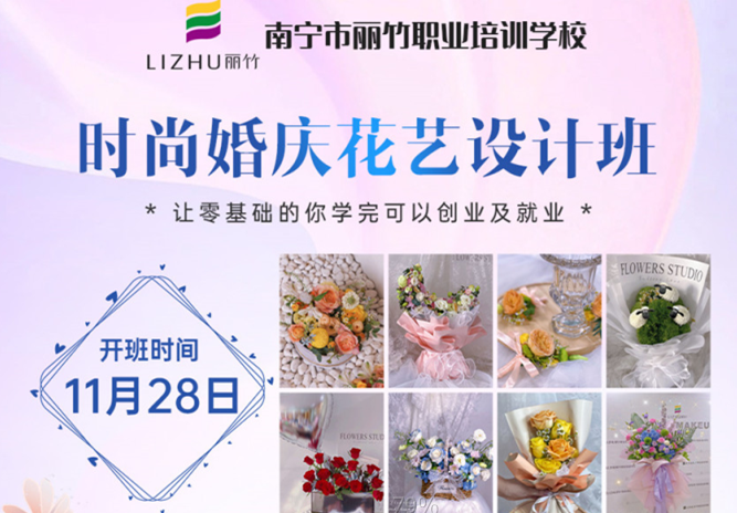 南寧花藝培訓(xùn)開班時(shí)間-11月28日攜花而來(lái)