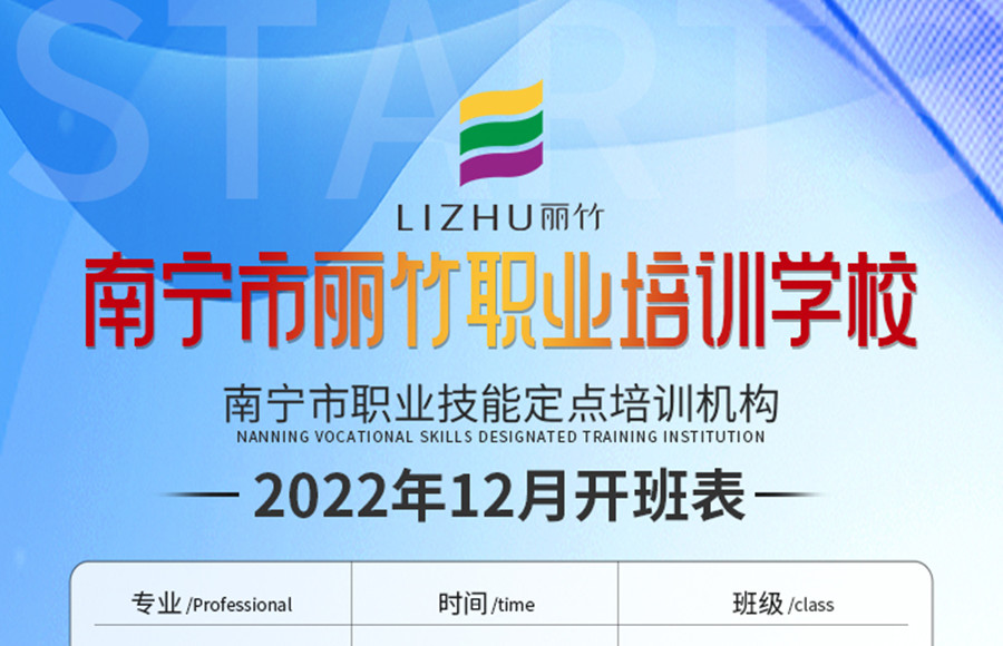 12月課程更新 | 南寧美容美發(fā)化妝美甲學校開班表