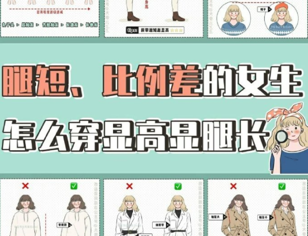 廣西省彩妝造型學(xué)校教你穿衣怎么顯高顯腿長？