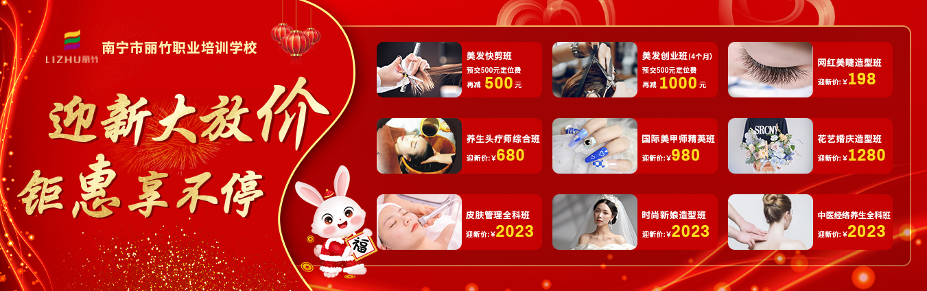 麗竹學(xué)校2023迎新跨年“惠”活動