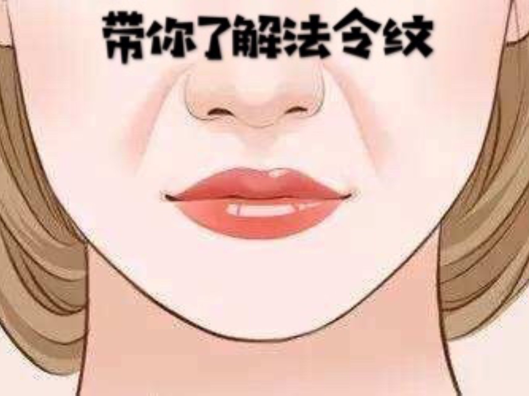 為什么會(huì)出現(xiàn)法令紋？如何可以緩解法令紋？