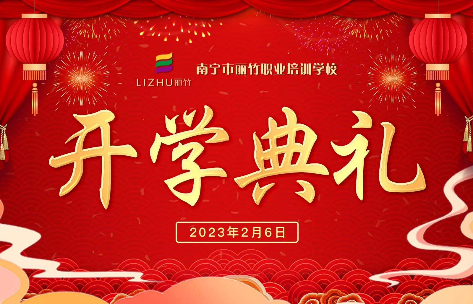 南寧美容美發(fā)化妝美甲學(xué)校開(kāi)學(xué)典禮