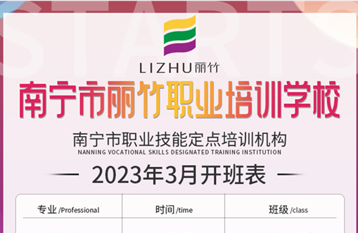 3月上新！廣西排名前十美業(yè)職業(yè)學(xué)校課程出爐