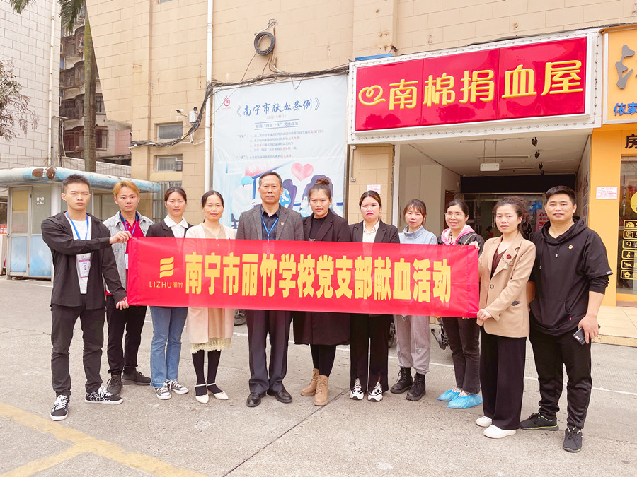 傳遞愛心正能量 | 麗竹學(xué)校黨支部組織開展無償獻(xiàn)血活動(dòng)