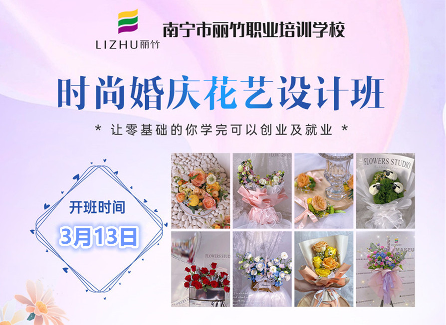 撿漏！南寧花藝師學(xué)校年度“開(kāi)班秀”名額