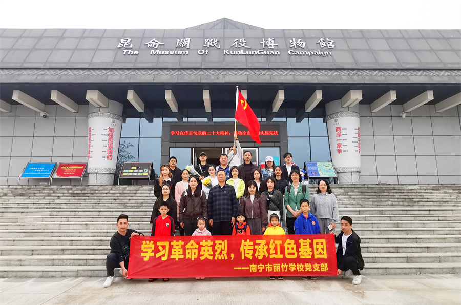 麗竹黨支部組織教職工參觀昆侖關(guān)，開展愛國(guó)主義活動(dòng)