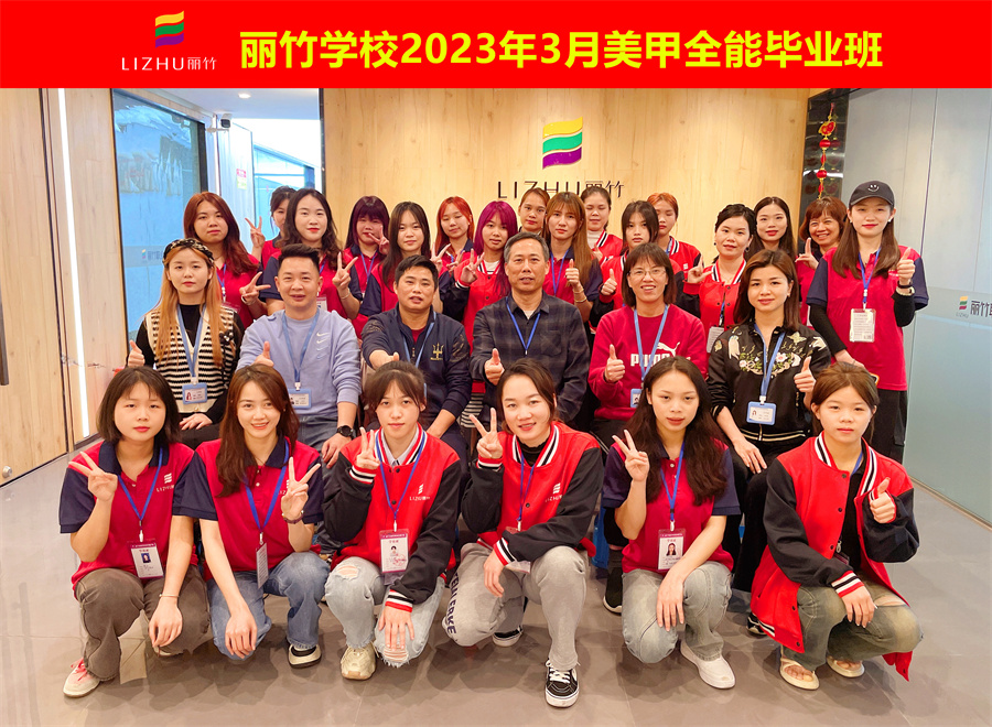 祝賀！南寧美甲職業(yè)學(xué)校全體學(xué)員畢業(yè)啦