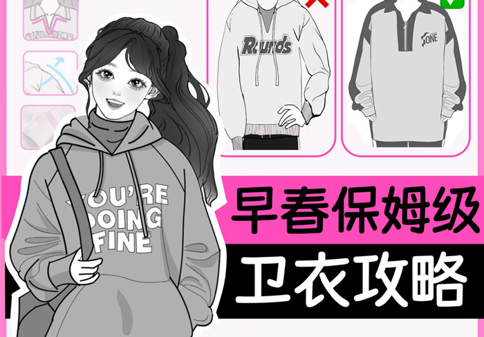 早春衛(wèi)衣怎么穿？廣西化妝形象學(xué)校教你