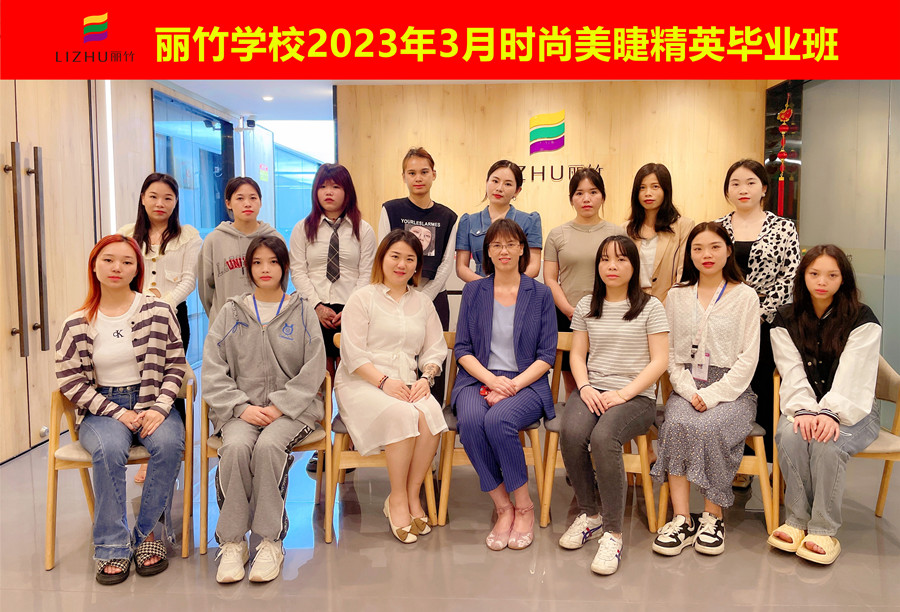 畢業(yè)快樂！南寧美睫專業(yè)學校課程圓滿結(jié)束