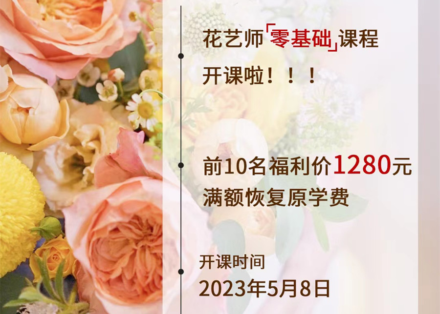 搶先報(bào)名！麗竹花藝師零基礎(chǔ)課程