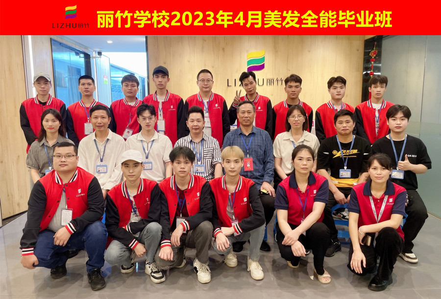 南寧美發(fā)學校畢業(yè)季-麗竹美發(fā)全能班畢業(yè)