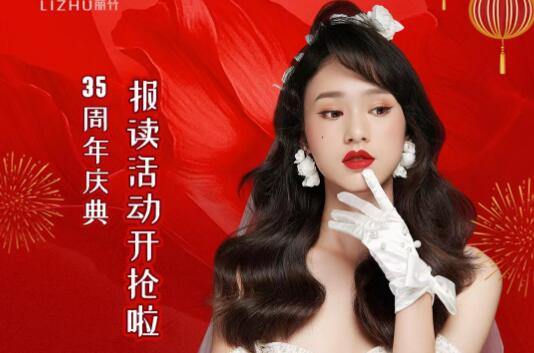 開搶啦！麗竹35周年慶報(bào)讀活動開始咯