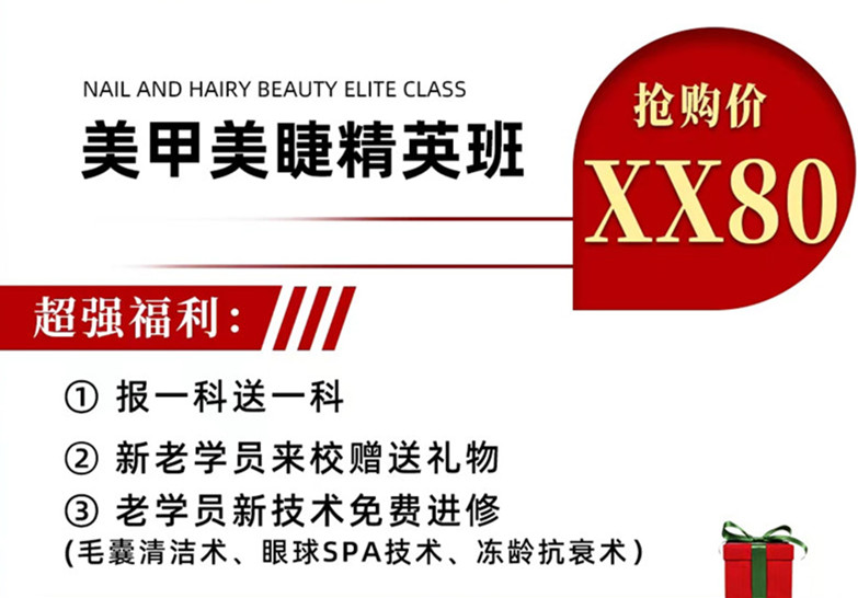 南寧美甲美睫學校學費多少？麗竹周年慶給你送福利