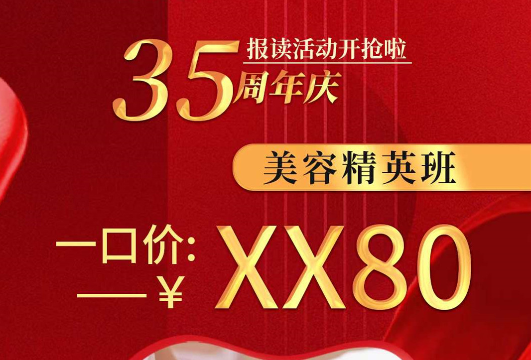 南寧美容學校學費多少？來麗竹學校給你超級驚喜