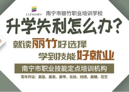 招生啦！南寧美業(yè)職業(yè)技能培訓(xùn)學(xué)校歡迎你