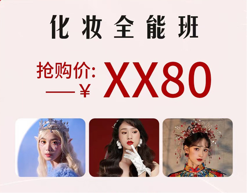 南寧化妝學(xué)校學(xué)費(fèi)多少錢？麗竹35周年慶典送送送