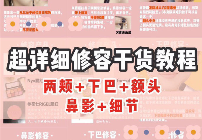 全臉修容教程，零基礎(chǔ)學(xué)化妝培訓(xùn)課程