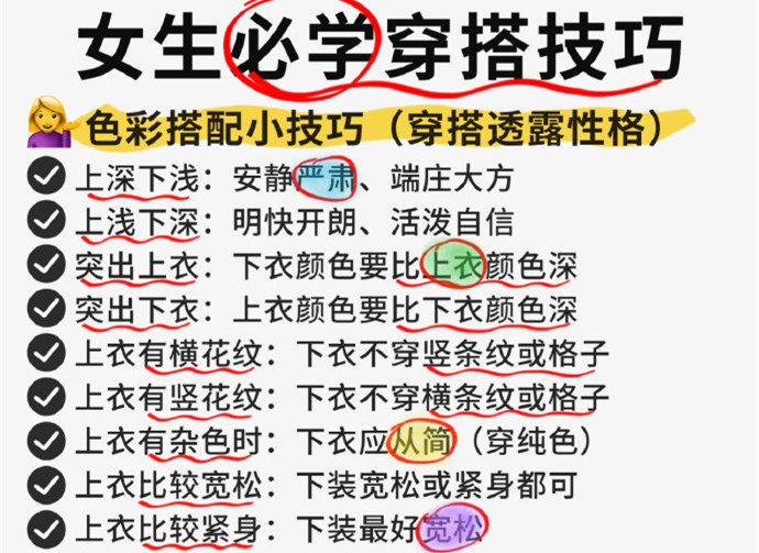 讓你開掛的衣品技巧，南寧人物形象設(shè)計(jì)全科班分享