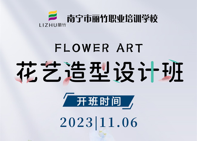 花藝造型設(shè)計班（11月6日）