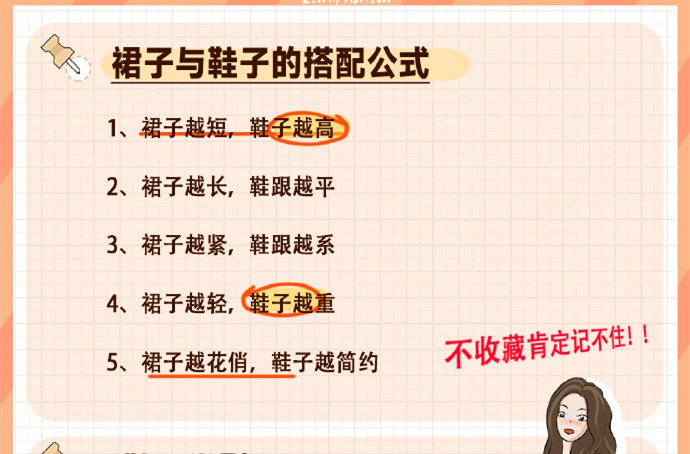 秋冬裙鞋搭配技巧，廣西個(gè)人彩妝形象專業(yè)分享