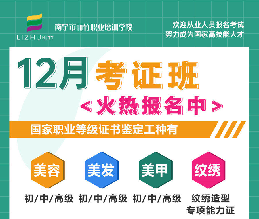 麗竹學(xué)?？甲C班報(bào)考截止日期12月8日