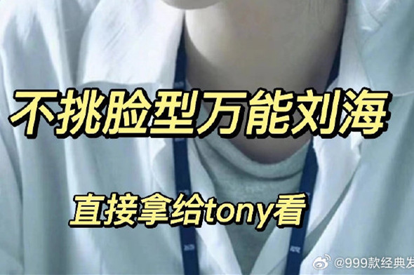 廣西美發(fā)剪發(fā)理發(fā)學(xué)校：不挑臉型劉海