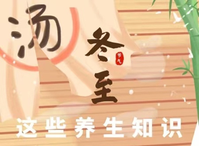 南寧美容健康師：冬至如何進行飲食？