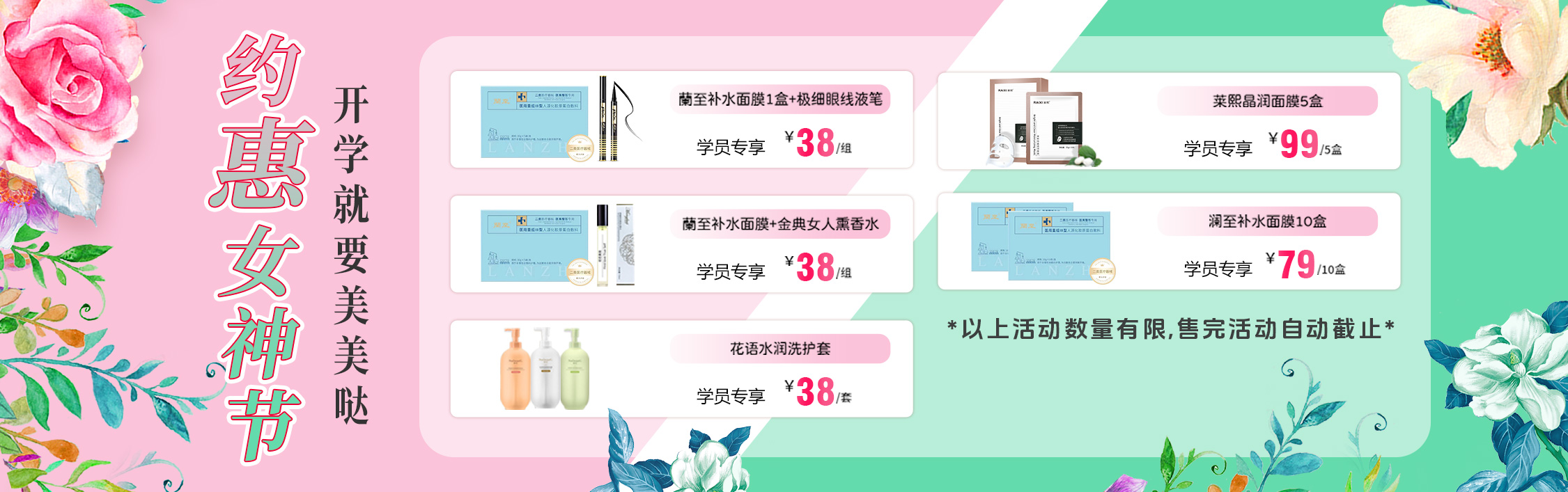 3·8女神節(jié)，美妝產(chǎn)品購購購