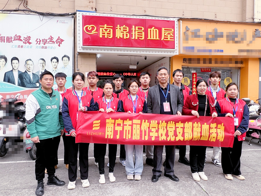 南寧美容美發(fā)化妝美甲學(xué)校黨支部獻(xiàn)血活動(dòng)