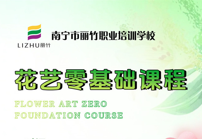 報名！南寧花藝學(xué)5月6日開班啦