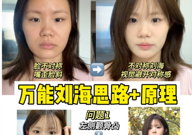 剪劉海超詳細發(fā)型教程，零基礎(chǔ)學(xué)美發(fā)造型