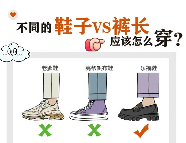 褲子和鞋子如何進(jìn)行穿搭？廣西人物形象設(shè)計(jì)專業(yè)分享