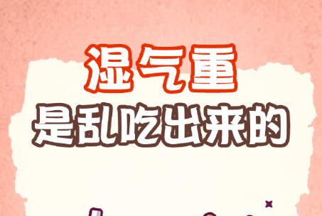 濕氣是什么原因引起的？廣西美容美體專業(yè)學(xué)院講解