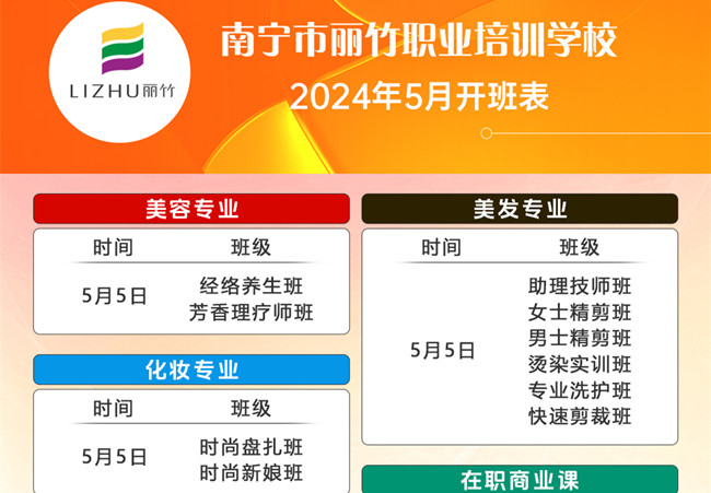 到廣西美業(yè)學校學技能，5月熱門課程已開班