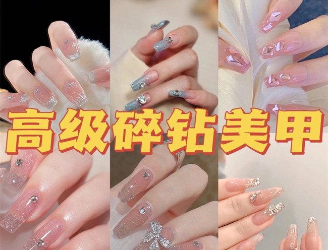 輕奢碎鉆美甲，廣西美甲店爆款推薦