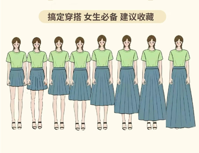 不同身高如何選半身裙？南寧美容形象設(shè)設(shè)計(jì)學(xué)校教你