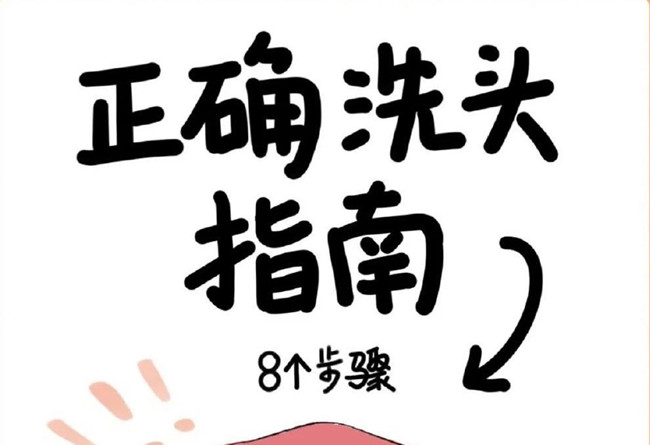 南寧培訓(xùn)護(hù)發(fā)專(zhuān)業(yè)：8個(gè)洗頭發(fā)的正確方法