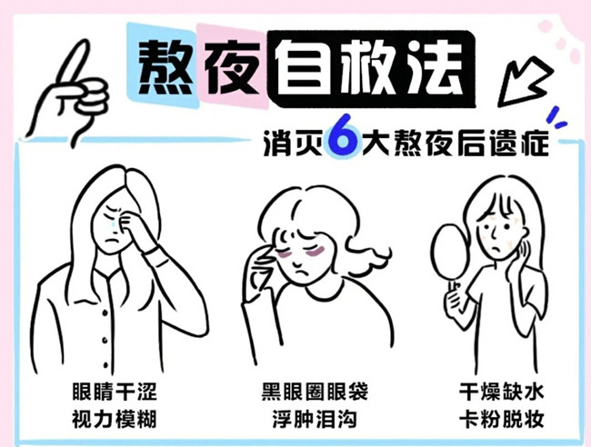 熬夜緩不過神怎么辦？廣西美容與形象設(shè)計講解