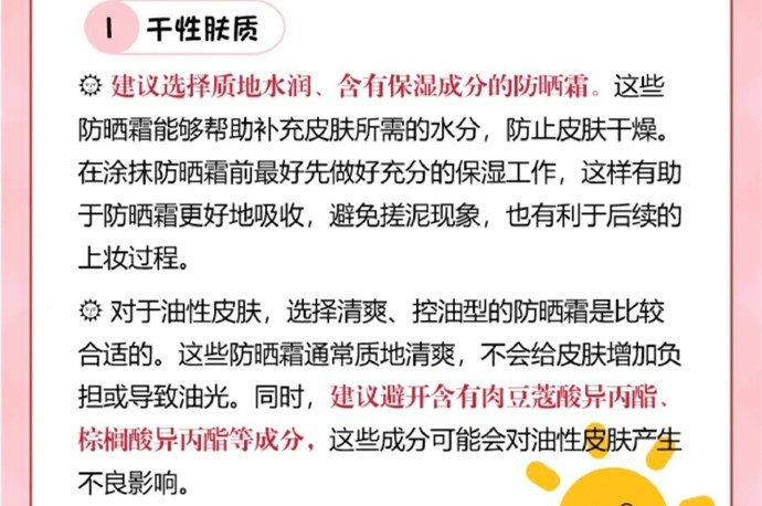 防曬霜怎么選？廣西美容學(xué)校哪家又要又便宜？