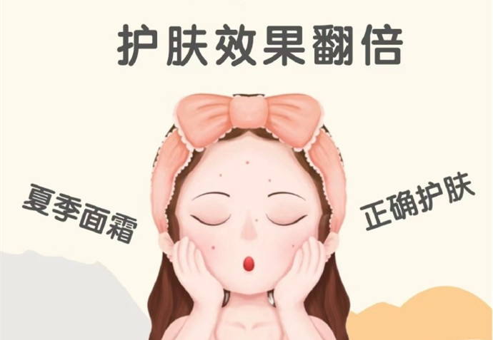 夏季面霜如何挑選？廣西化妝美容學(xué)校教你