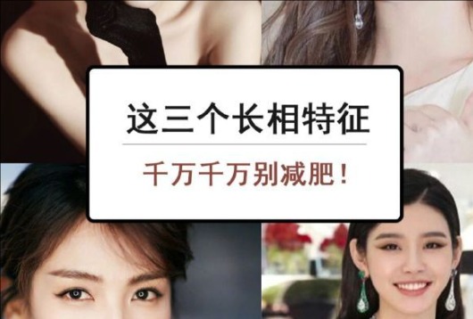 為什么這些長(zhǎng)相特征越瘦越丑？南寧美容與形象設(shè)計(jì)學(xué)校解析