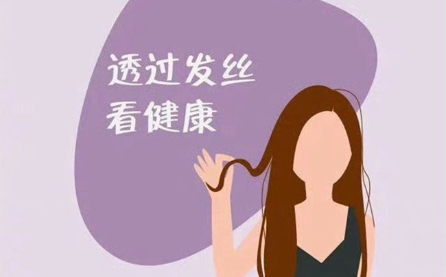 如何透過(guò)頭發(fā)判斷健康？南寧美發(fā)店一張圖告訴你