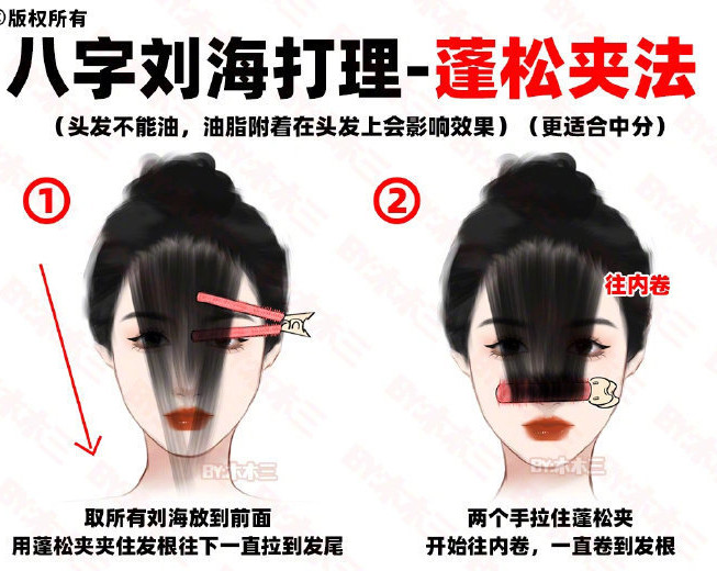 八字劉海打理之蓬松夾法，廣西美發(fā)造型技校整理