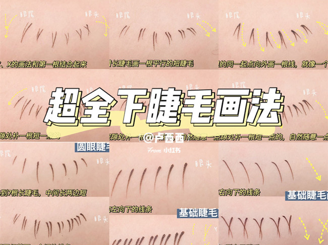 如何畫(huà)好下睫毛？廣西化妝新手入門(mén)