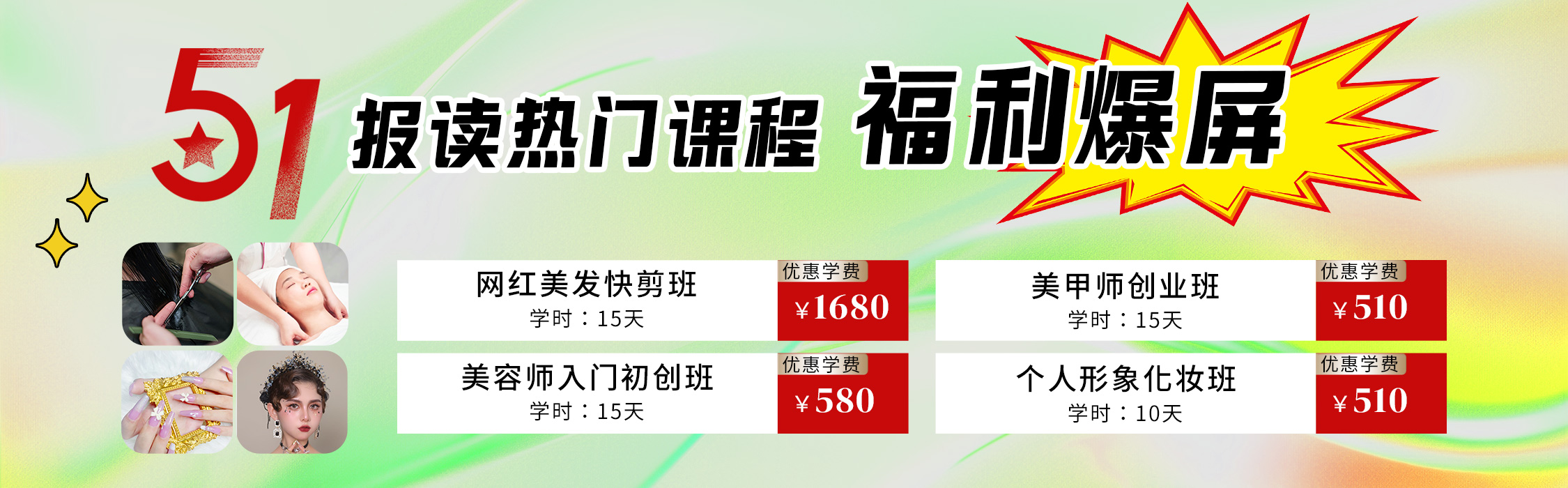 5·1報(bào)讀麗竹學(xué)校熱門(mén)課程，統(tǒng)統(tǒng)地板價(jià)