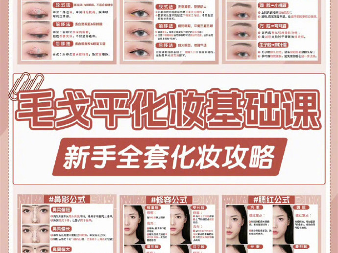 化妝新手基礎教程，零基礎化妝教學